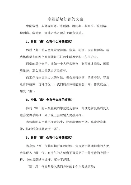 寒湿淤堵知识的文案