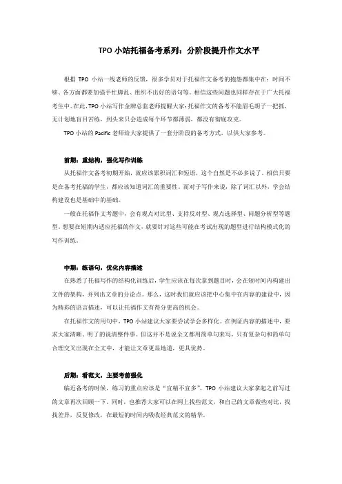 TPO小站托福备考系列：分阶段提升作文水平