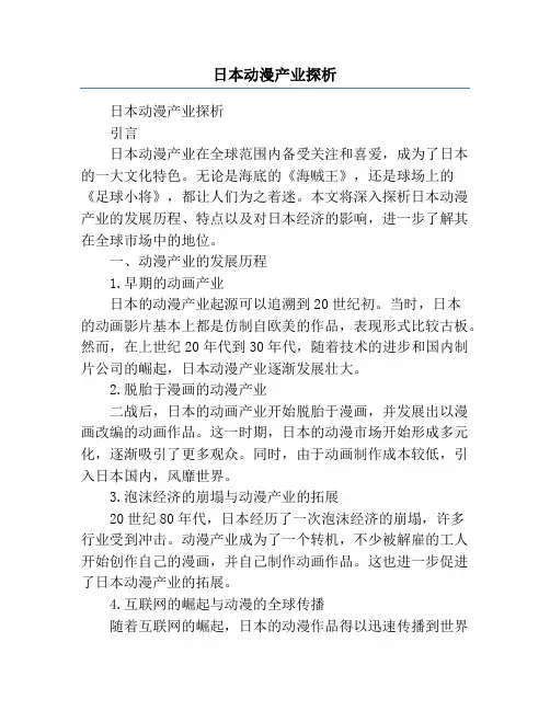 日本动漫产业探析