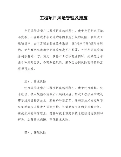 工程项目风险管理及措施