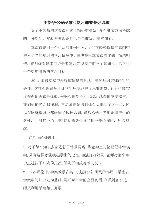 初中物理光现象复习课专业评课稿
