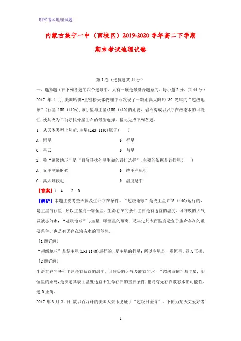 2019-2020学年内蒙古集宁一中(西校区)高二下学期期末考试地理试卷(解析版)