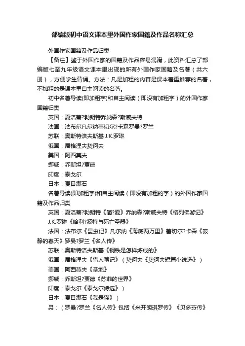 部编版初中语文课本里外国作家国籍及作品名称汇总