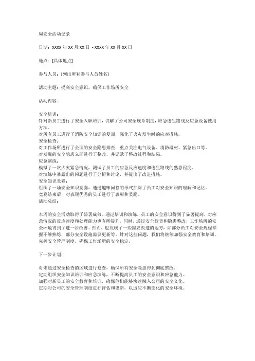 周安全活动记录