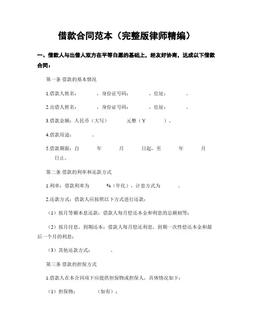 借款合同范本(完整版律师精编)