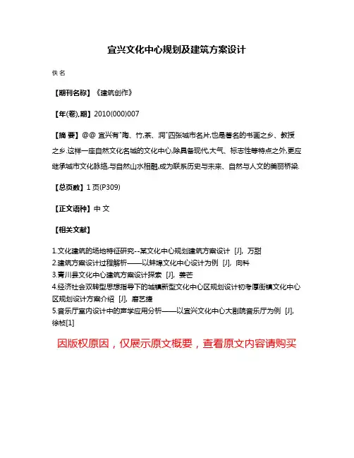 宜兴文化中心规划及建筑方案设计