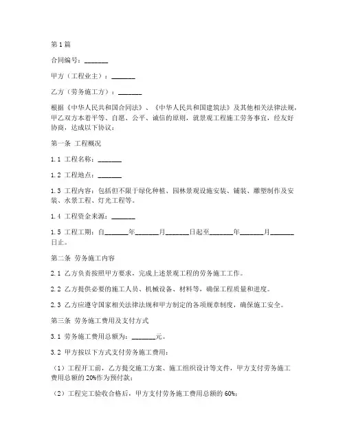 景观工程劳务施工合同(3篇)