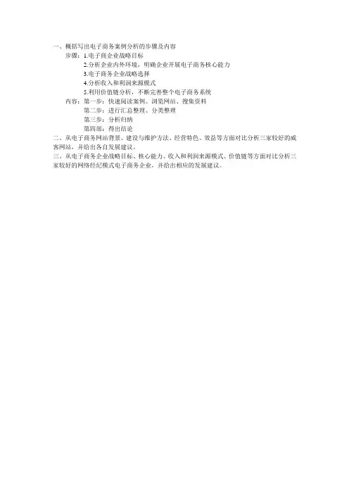 概括写出电子商务案例分析的步骤及内容