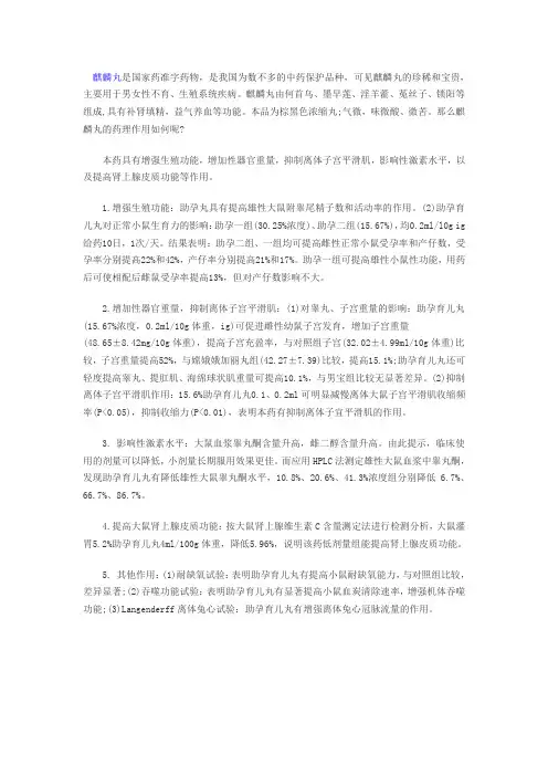 麒麟丸的药理作用