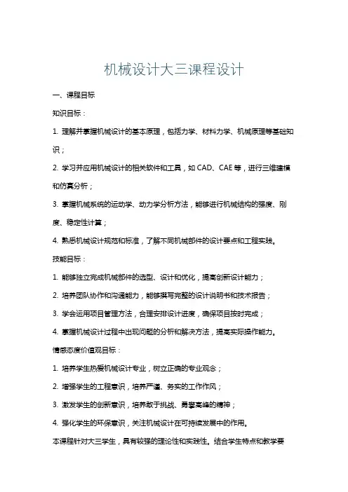 机械设计大三课程设计
