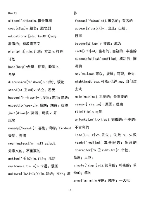 初中鲁教版英语七年级下册单词表