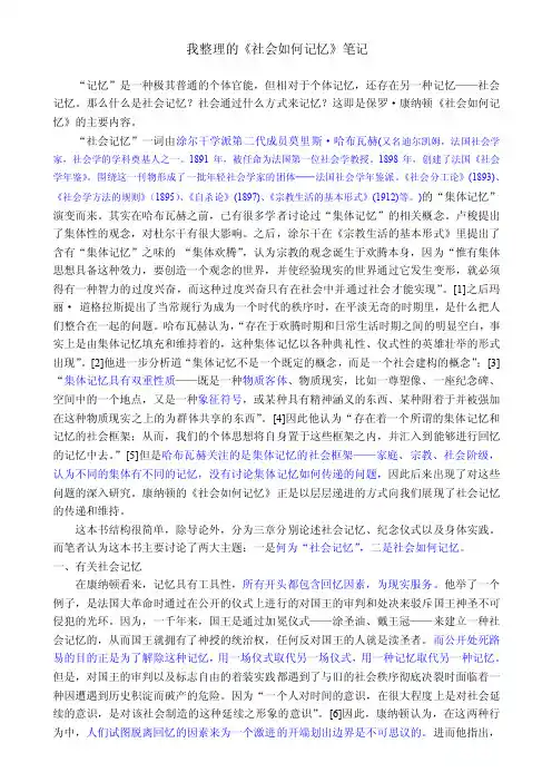 社会如何记忆