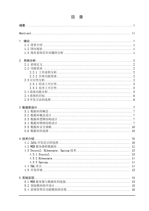 信息与计算科学专业论文
