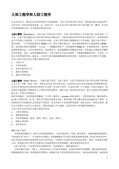 人体工程学和人因工程学