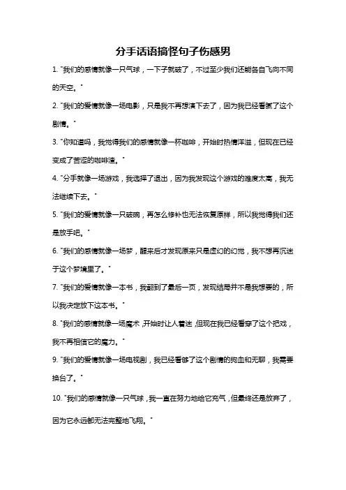 分手话语搞怪句子伤感男