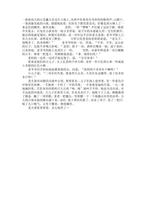 小学五年级下册语文第五课的小练笔(100字左右)