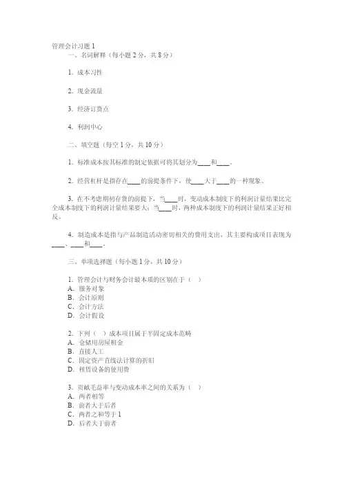 管理会计习题1