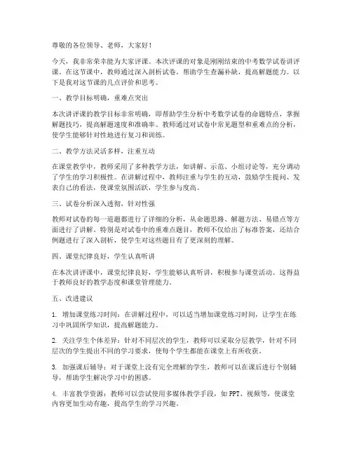 中考数学试卷讲评课评课稿