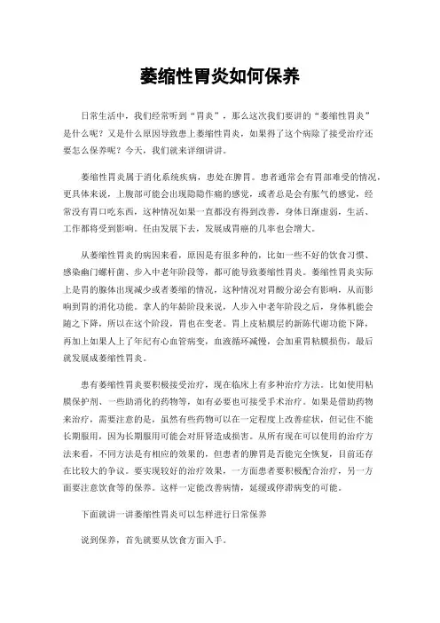 萎缩性胃炎如何保养