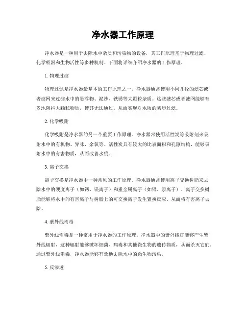 净水器工作原理