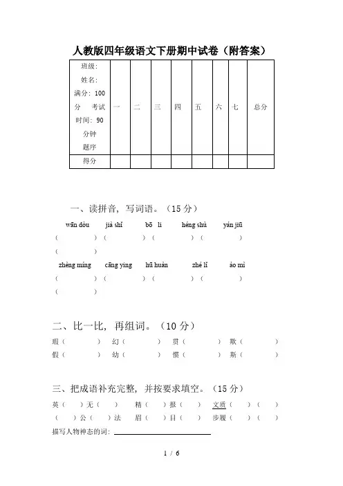 人教版四年级语文下册期中试卷(附答案)