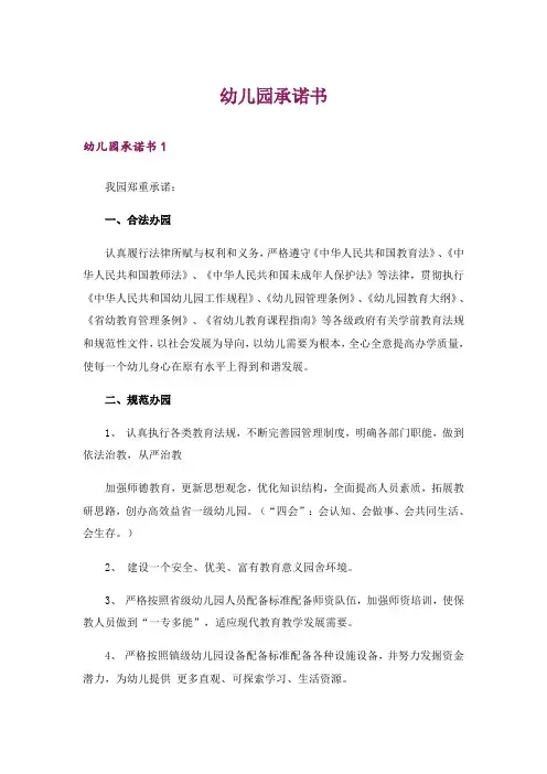 幼儿园承诺书