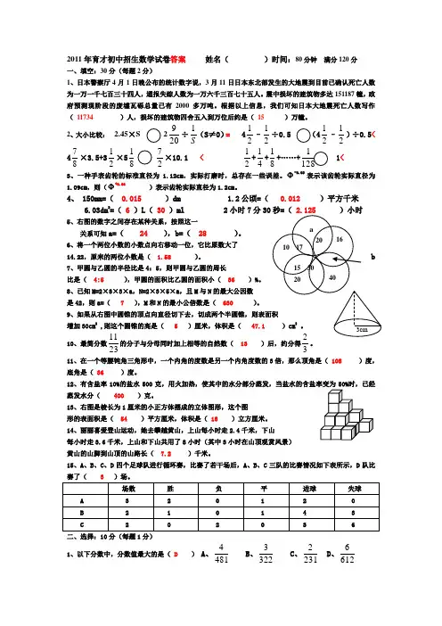 2011年育才初中招生数学试卷___答案