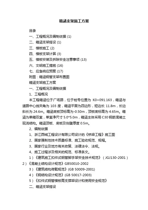 箱涵支架施工方案