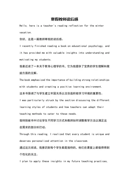 寒假教师读后感