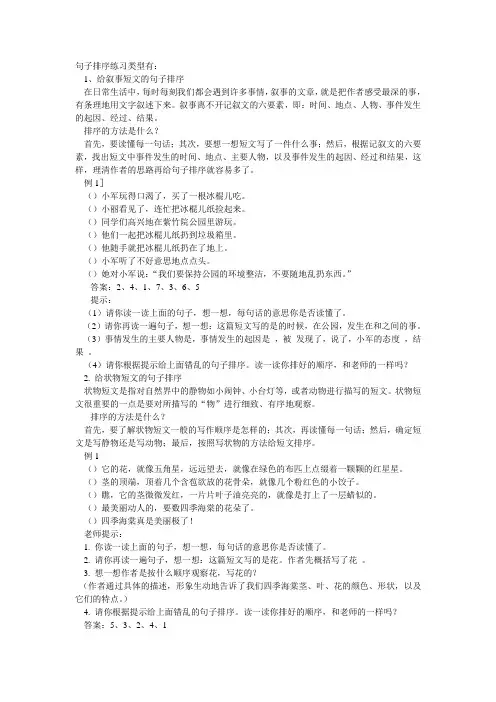 小学语文句子排序练习题