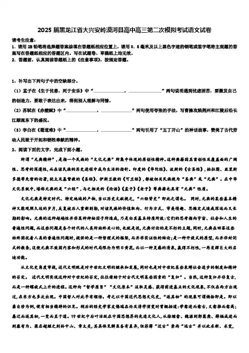 2025届黑龙江省大兴安岭漠河县高中高三第二次模拟考试语文试卷含解析