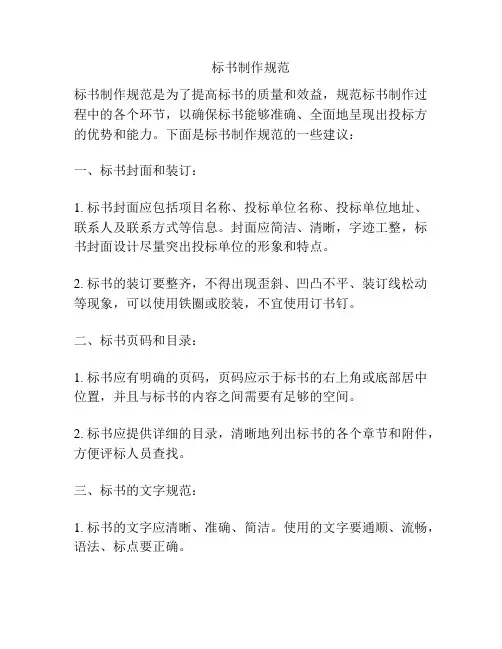 标书制作规范