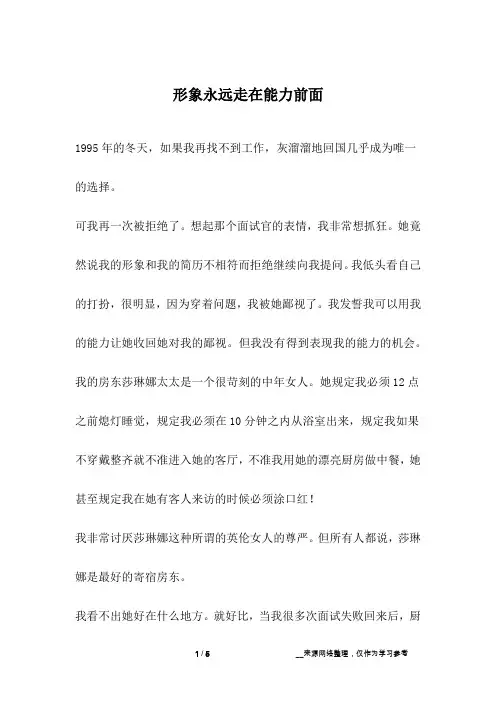 形象永远走在能力前面_成长故事