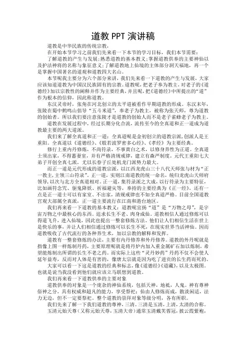 道教演讲稿