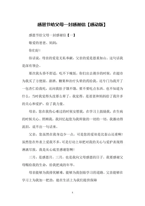 感恩节给父母一封感谢信【感动版】