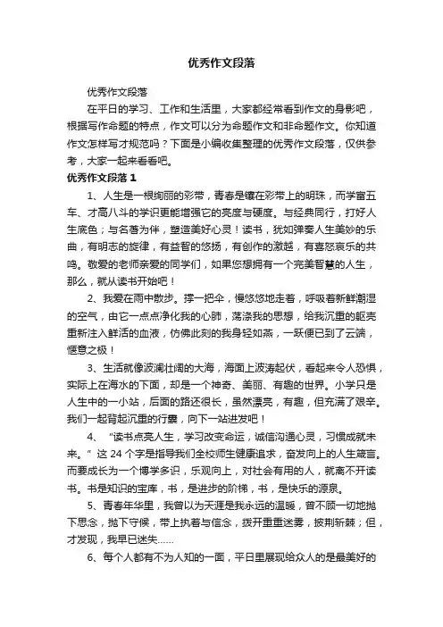 优秀作文段落