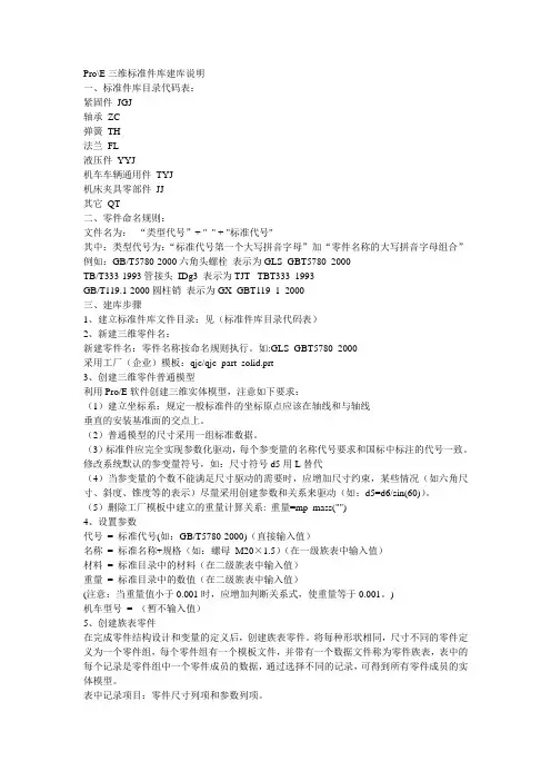 ProE三维标准件库建库说明