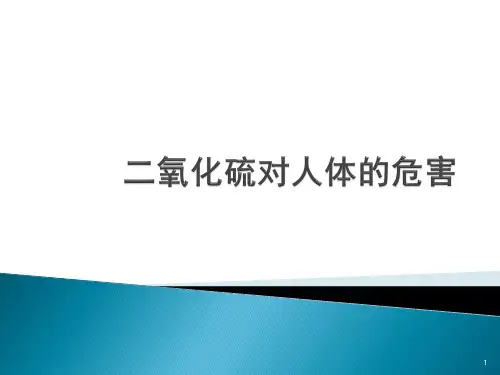 二氧化硫的危害ppt课件