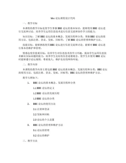 bbs论坛课程设计代码