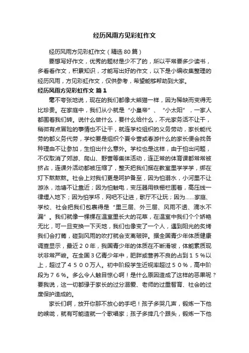 经历风雨方见彩虹作文