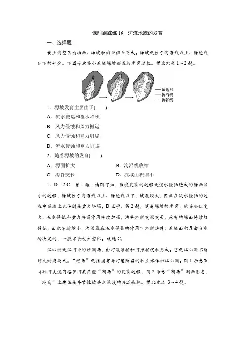 高考地理一轮复习课时跟踪练16含答案