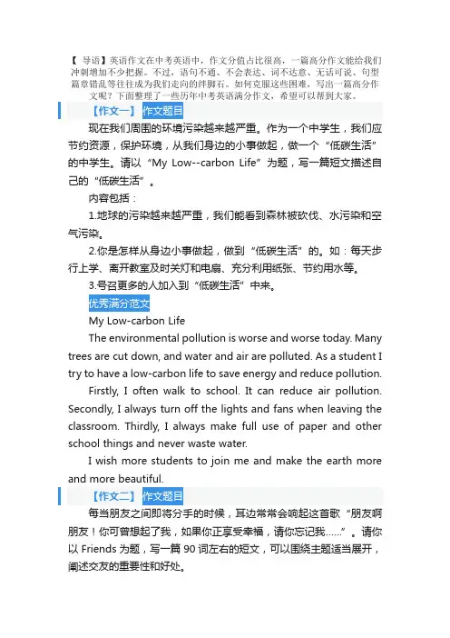 历年中考英语满分作文题目及范文十篇