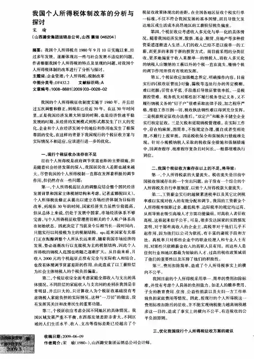 我国个人所得税体制改革的分析与探讨