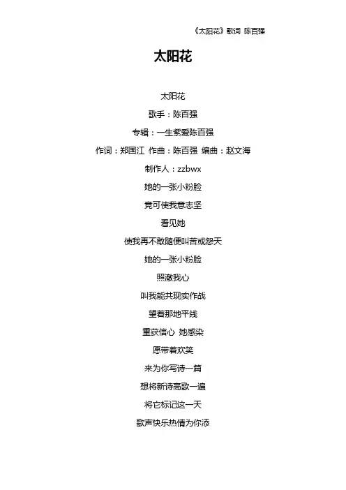 《太阳花》歌词 陈百强