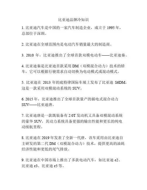 比亚迪品牌冷知识