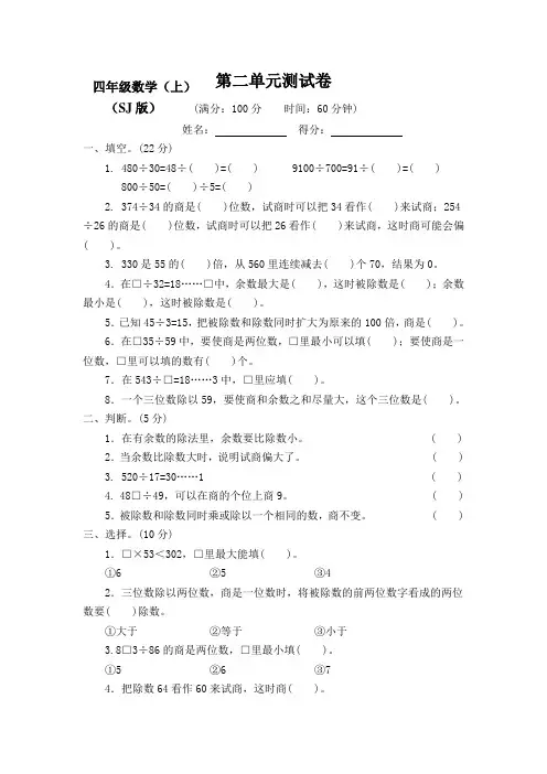 2019-2020新苏教版小学四年级上册数学第二单元测试卷