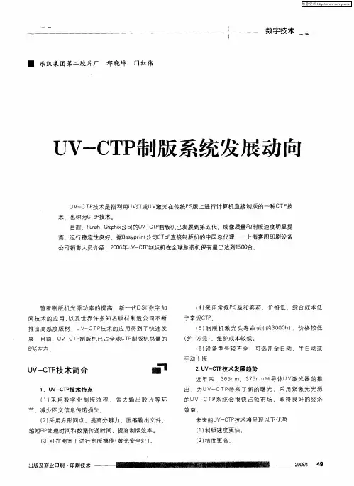 UV-CTP制版系统发展动向