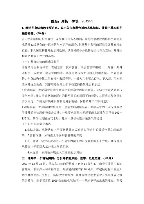 石油工程概论