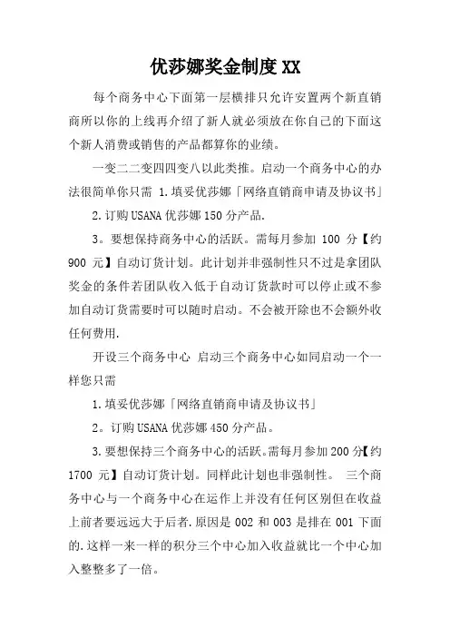 优莎娜奖金制度XX