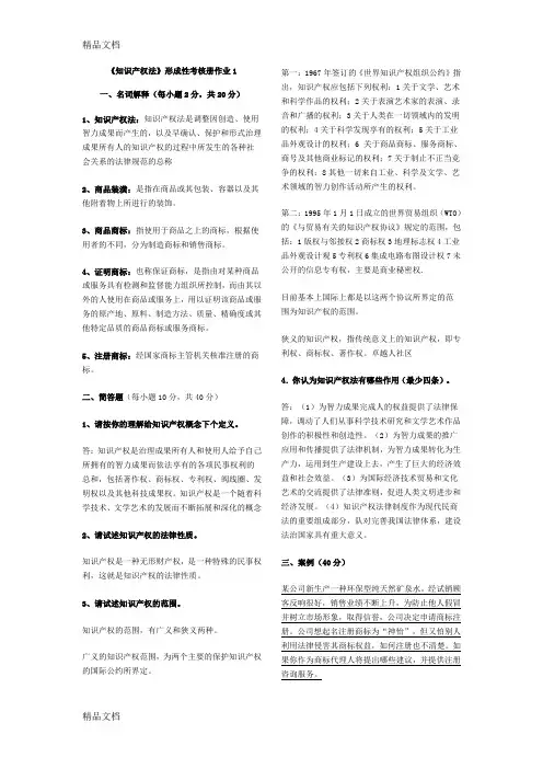 最新知识产权期末考试题(最全)